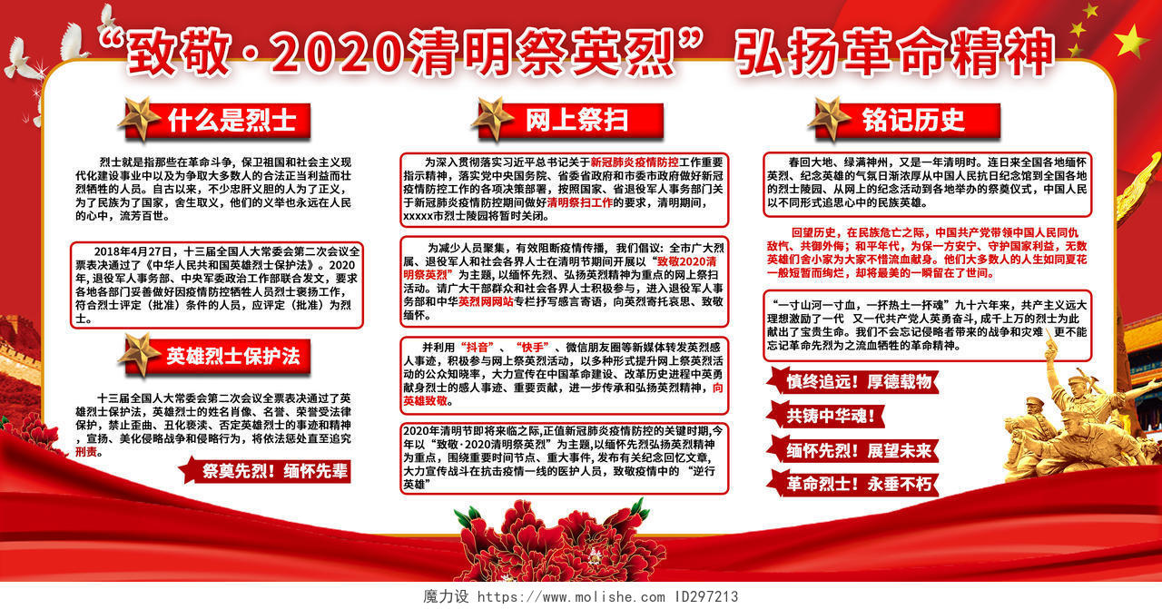 红色革命清明节致敬2020清明祭英烈网上祭扫缅怀烈士宣传展板清明传承